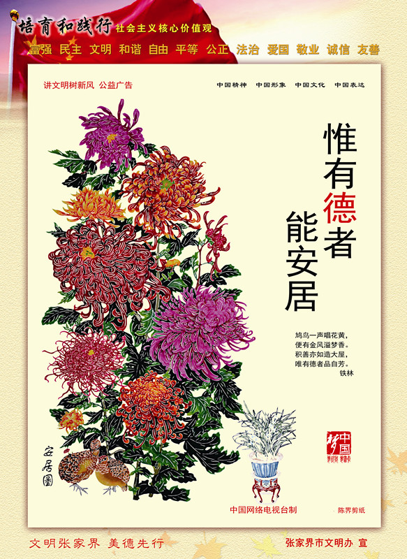 惟有德者能安居